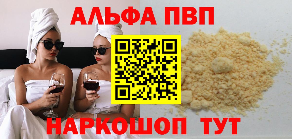 APVP СК КРИС  Вход с VPN  APVP  А ПВП кристаллы  Alpha PVP СК  Заволжье 
