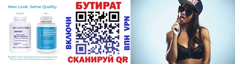 БУТИРАТ бутик  Заволжье 
