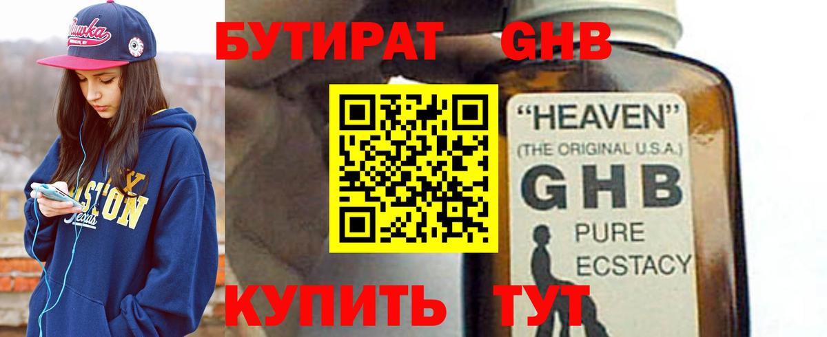 БУТИРАТ  Бутират BDO 33%  Вход с VPN  Заволжье 