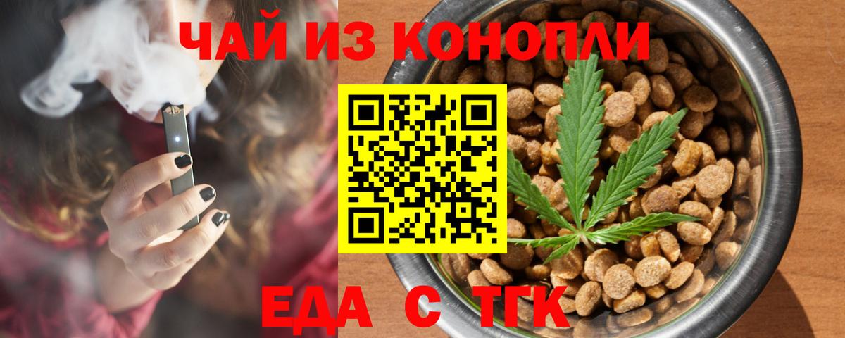 Еда ТГК марихуана Заволжье