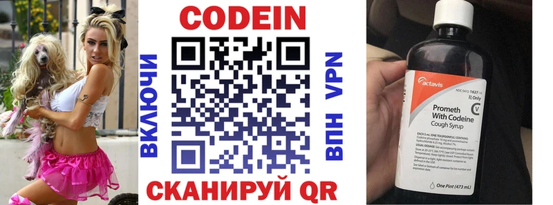 Кодеиновый сироп Lean напиток Lean (лин)  Заволжье 