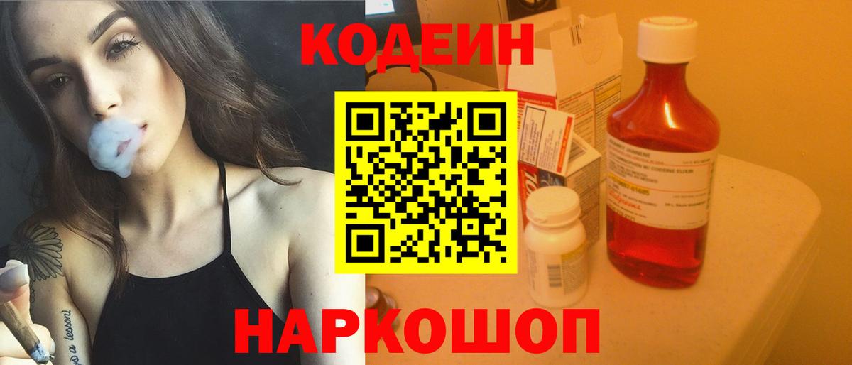 Codein Purple Drank  Codein Purple Drank  Заволжье  Вход с VPN 