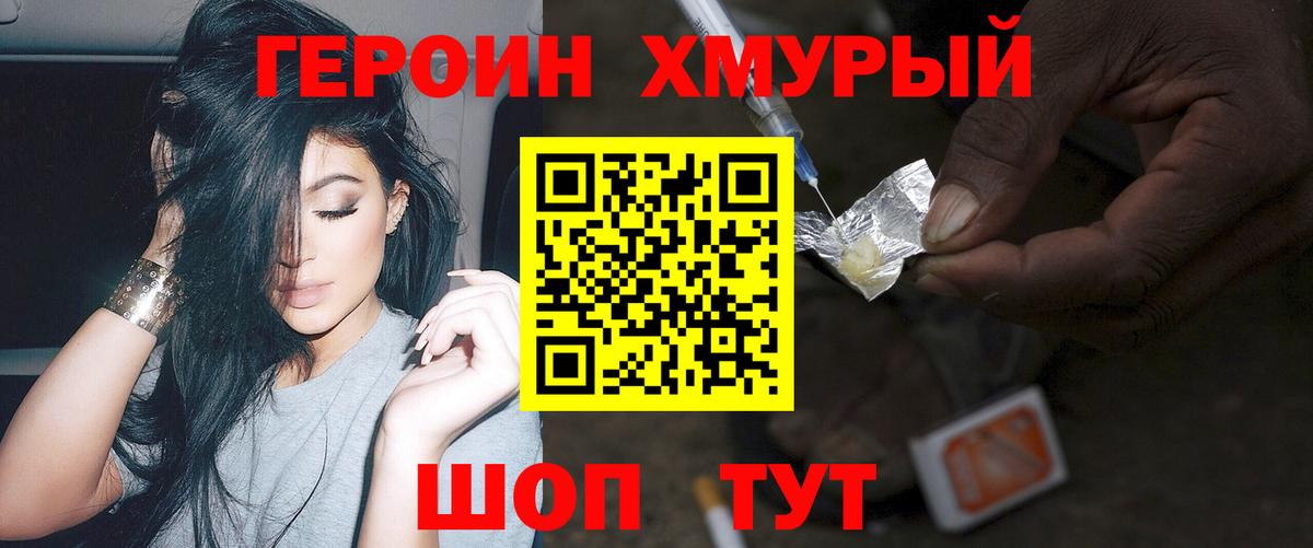 ГЕРОИН  Вход с VPN  Заволжье  Героин хмурый 