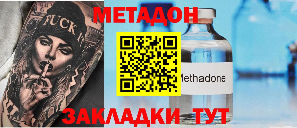 МЕТАДОН VHQ Заволжье