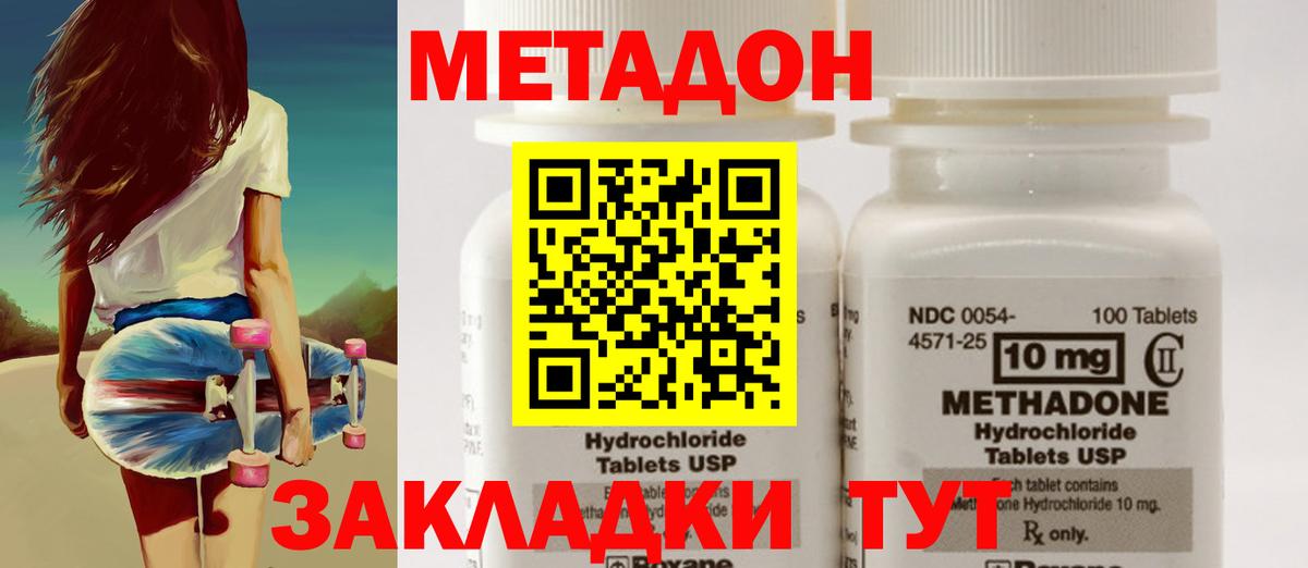 Метадон белоснежный  МЕТАДОН methadone  Заволжье  Вход с VPN 