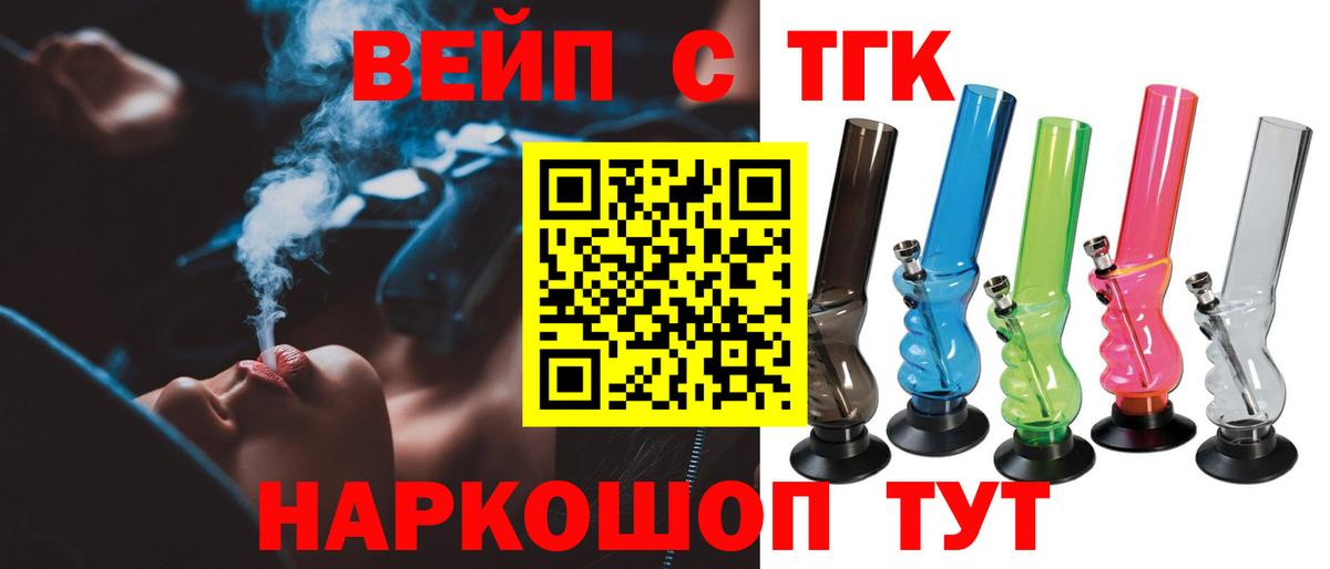 Заволжье  ТГК жижа  Дистиллят ТГК вейп  Вход с VPN 